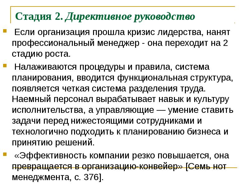 Директивное планирование. Директивного управления в организации. Признаки директивного управления в организации. Преобладании директивного управления в организации. Директивное управление в организации примеры.