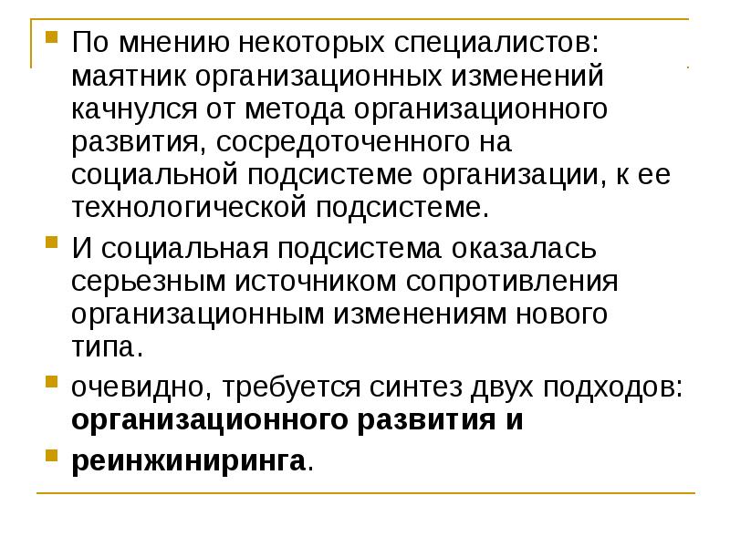 Организационные изменения условий труда это. Организационные изменения и организационное развитие.