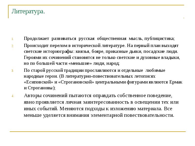 История 8 класс проект по теме общественная мысль публицистика литература пресса