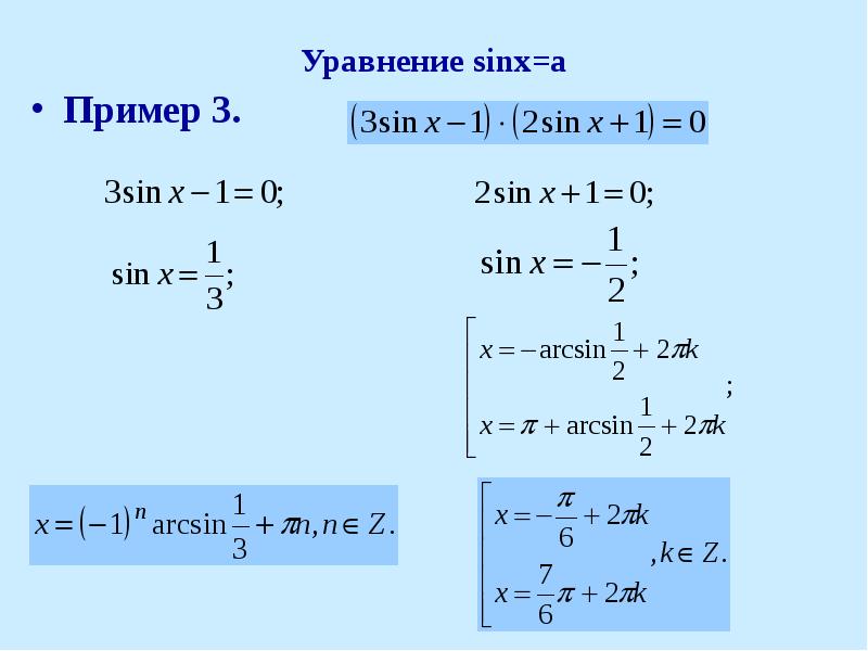 Решение уравнения sin x 0 имеет вид