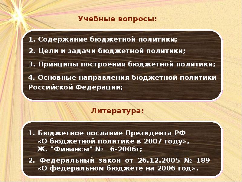 Презентация бюджетная политика