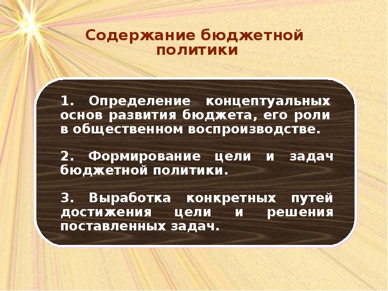 Презентация бюджетная политика