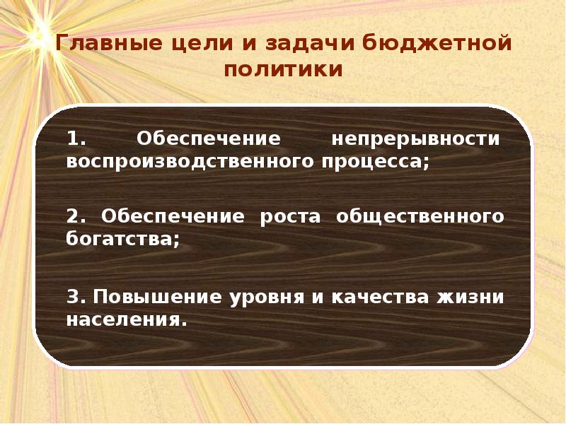 Бюджетная политика государства презентация