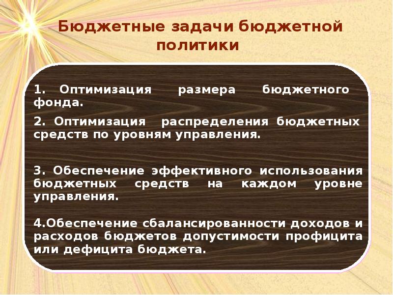 Функции бюджетной политики обеспечение. Бюджетная политика. Составляющие бюджетной политики. Задачи бюджета. Бюджет политика.