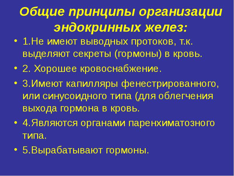 Классификация эндокринных желез