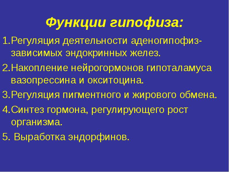 Роль эндокринной регуляции презентация