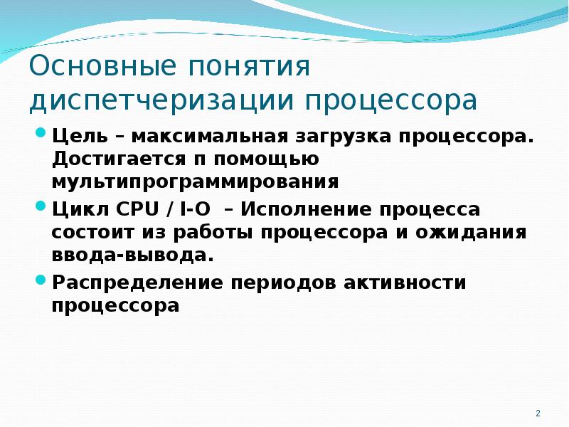 планирование и диспетчеризация процессов