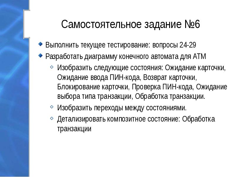 Тест текущего состояния