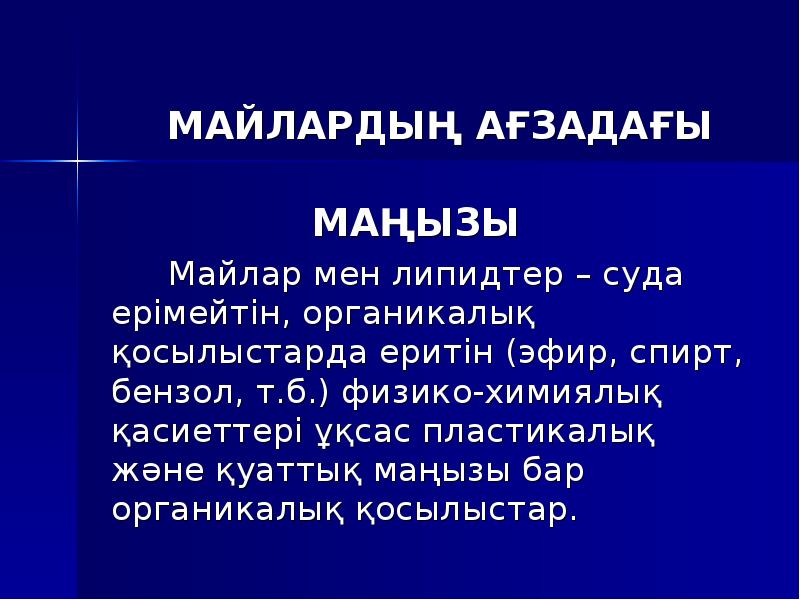 Липидтер алмасуы презентация