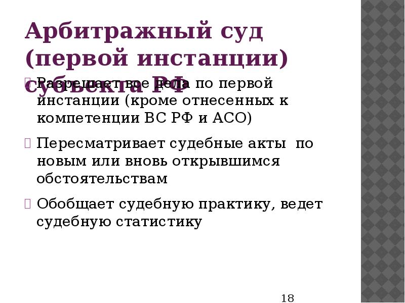 Суд первой инстанции презентация