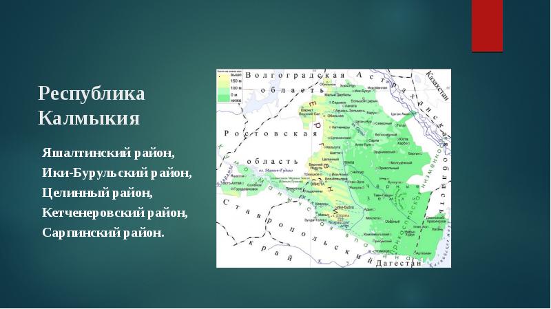 Публичная кадастровая карта яшалтинского района республики калмыкия