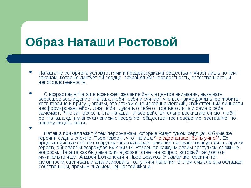 Сравнение наташи ростовой. Пересечение жизненных целей и интересов Наташи. Пересечение жизненных целей и интересов Пьера кратко.