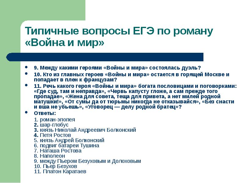 Война и мир как роман эпопея сочинение план