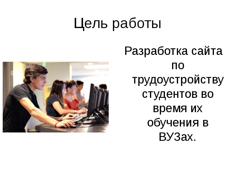 Проект для студентов презентация