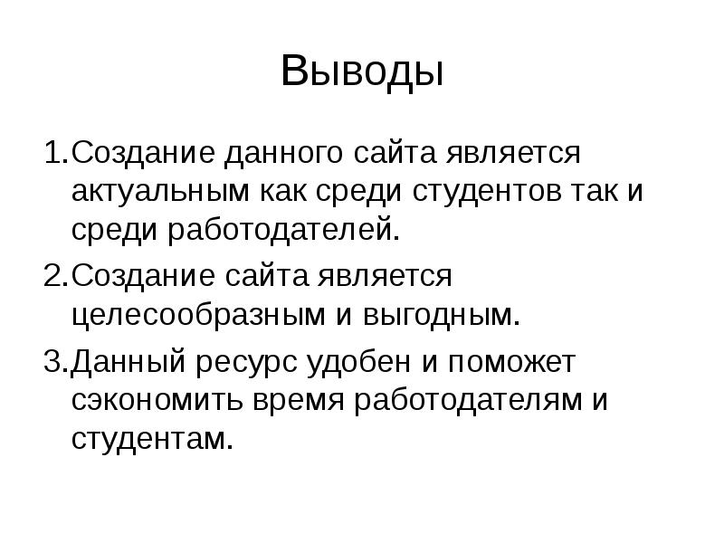 Создание сайта проект презентация