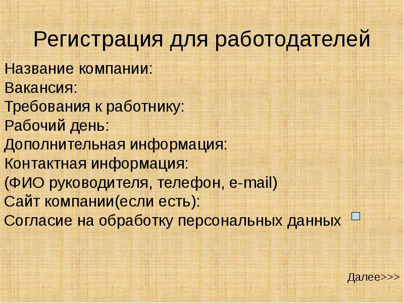 Презентация работодателя для студентов