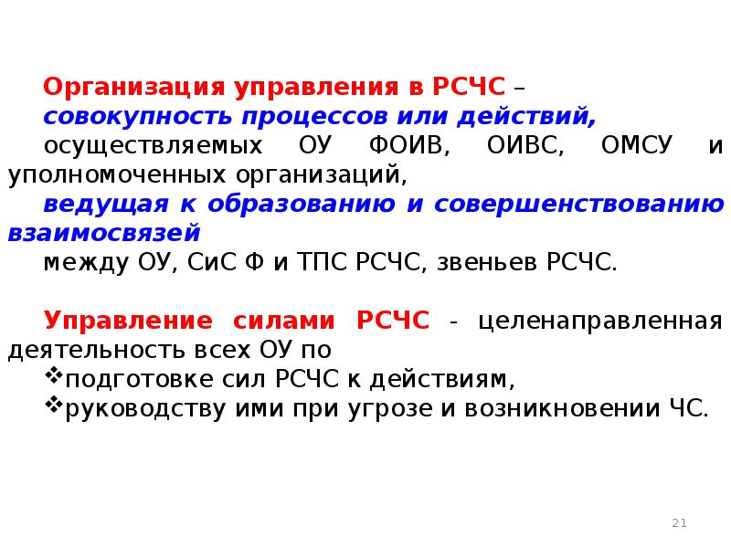 Органы управления рсчс. Дайте характеристику режимов действия РСЧС.