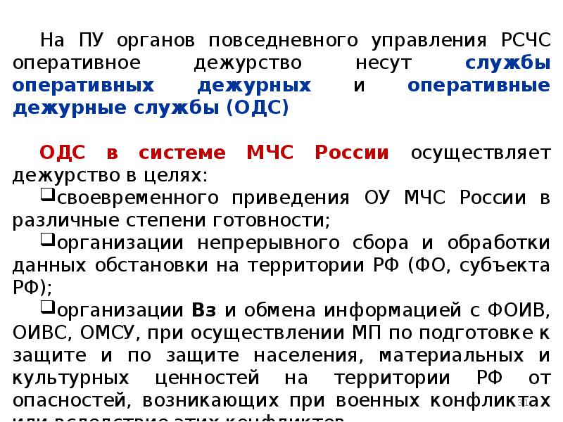 Постоянно действующие органы управления