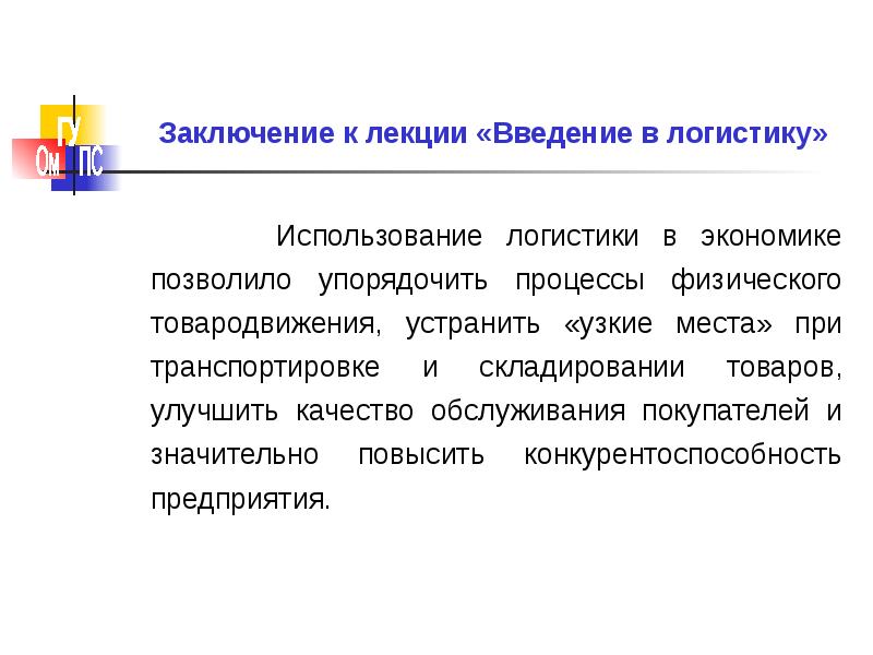 Что понимают под административной логистикой проекта