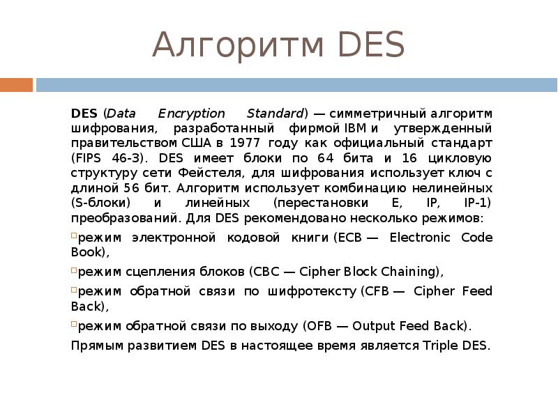 Des пример. Алгоритм шифрования des. Des, data encryption Standard. Des. Des (data encryption Standart) Block sxema.