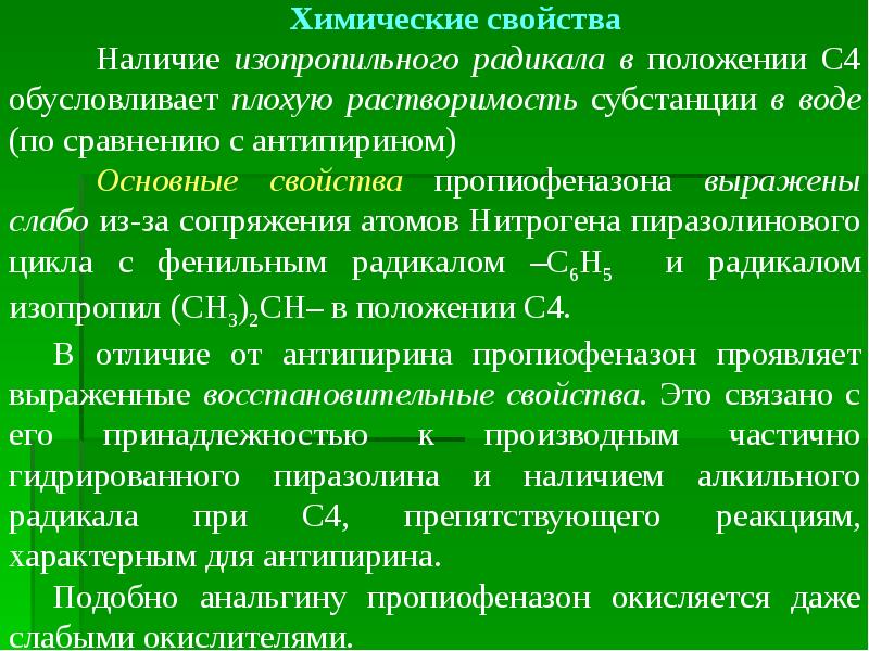 Производные пиразолидиндиона. Антипирин химические свойства. Производные пиразолидиндиона препараты. Физико-химические свойства антипирина и его производных.