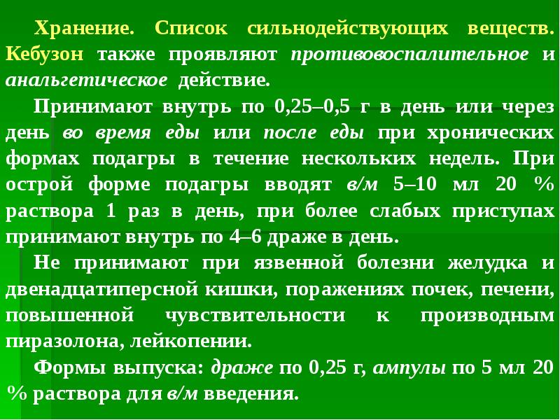 И вещества хранение и использование. Сильнодействующие вещества хранят в. скорость введения в вену сильнодействующих веществ. производные пиразолидиндиона показания. скорость в/в введения сильнодействующих препаратов.
