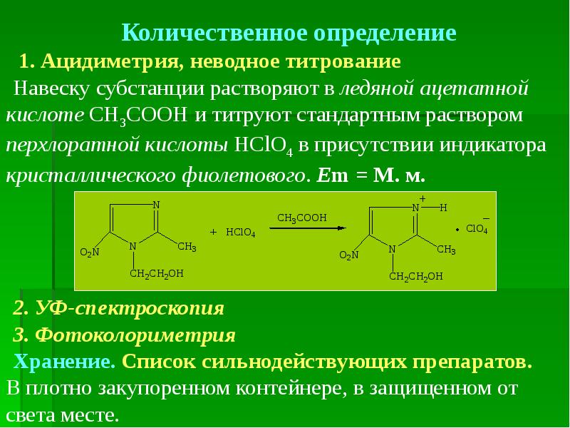 Определение натрия титрованием. Метронидазол Неводное титрование. Метионин неводная ацидиметрия. Метронидазол + ацидиметрия. Ацидиметрия титрант.