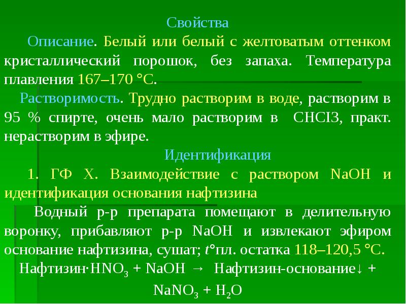 Свойства анализ. Препараты группы пиразолона. Производные пирролидина препараты. Опишите свойства мочи. Пиразолоны это фармакология.