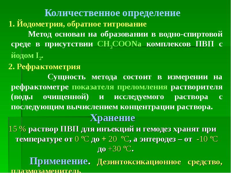 Йодометрическое титрование. Производные пиразолидиндиона. Производные пиразолидиндиона препараты. Иодометрия – обратное титрование.. На чем основан метод иодометрии.