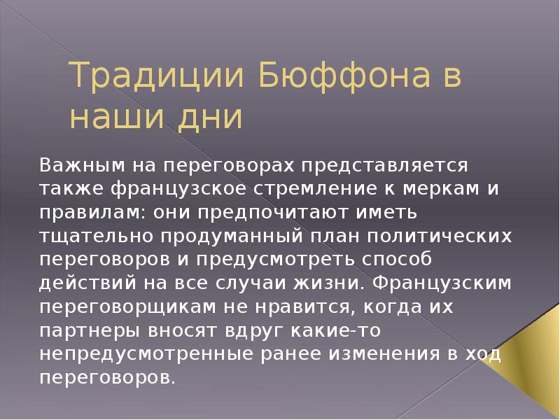 Традиции франции презентация