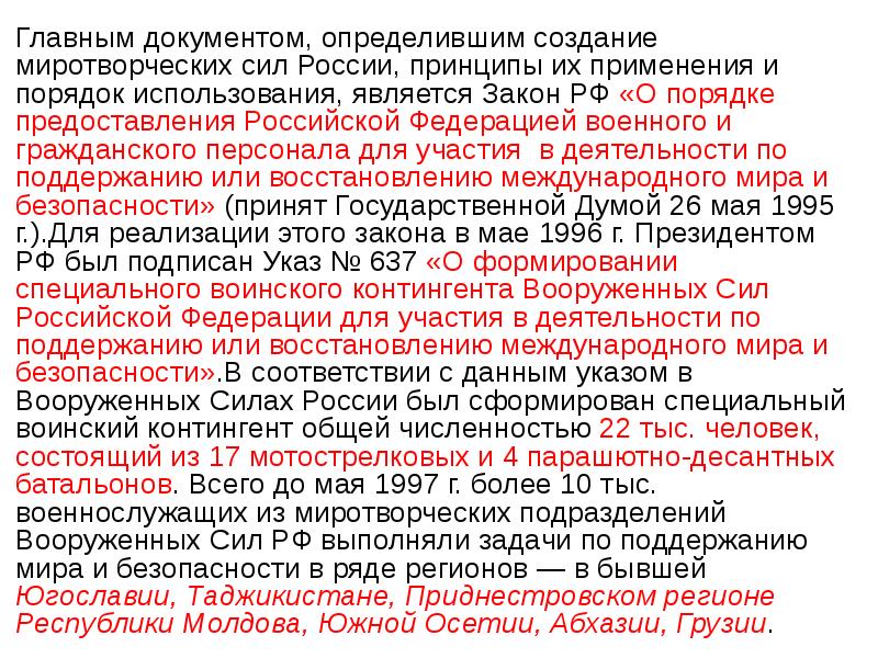 Международная миротворческая деятельность вооруженных сил российской федерации презентация