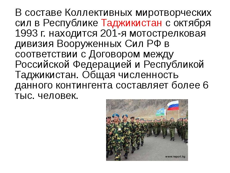 Вооруженные силы обж 10 класс. Международная деятельность вс РФ. Миротворческая деятельность Вооруженных сил Российской Федерации. Миротворческие операции Вооруженных сил. Международная миротворческая деятельность вс РФ.