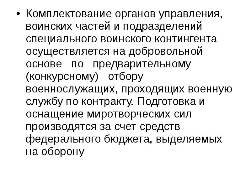 Комплектование вс осуществляется на основе. Комплектование вс осуществляется на основе