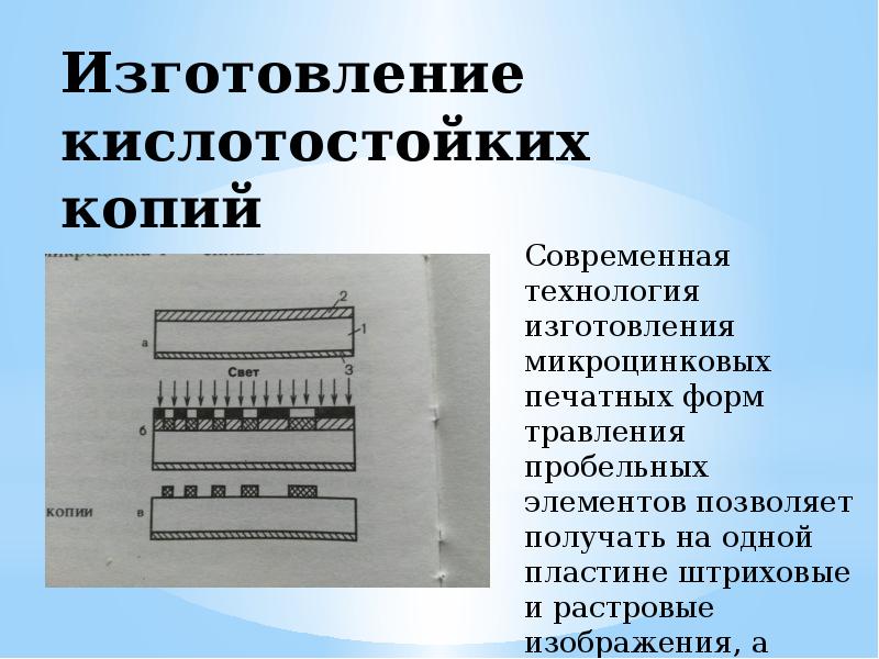 Технология изготовления печатных форм. Способ изготовления цифровых флексографских форм лазером. Технологии изготовления печатных форм. Технология изготовления печатных форм. Технология цифровой изготовления форм.