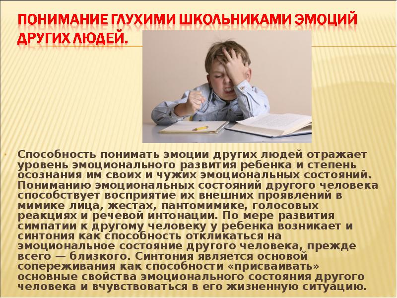 Состояние понимания