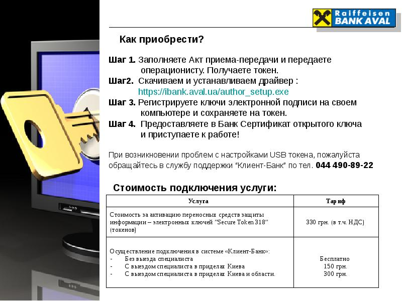 Счет защиты. Токены в информационной безопасности. Токен для банк-клиента. Средства защиты по с электронными ключами. Токены банк клиент.