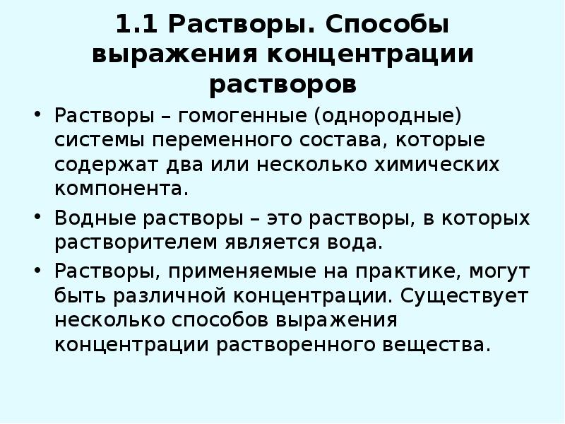 Содержание точно. Методы выражения концентрации. Способы выражения концентрации титрованных растворов. Какие бывают концентрации в химии. Концентрация бывает.