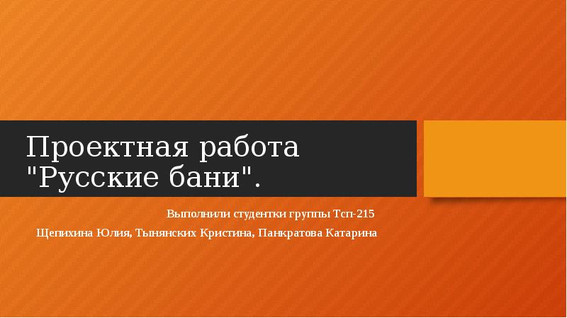 АНЯ в БАНЕ! ПАРЕНИЕ девушки в РУССКОЙ бане. ПОСВЯЩЕНИЕ в БАННЫЕ операторы!