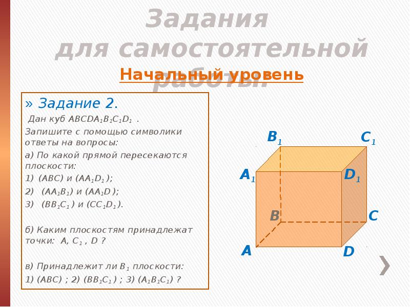 Аксиомы стереометрии сечения 10 класс контрольная работа