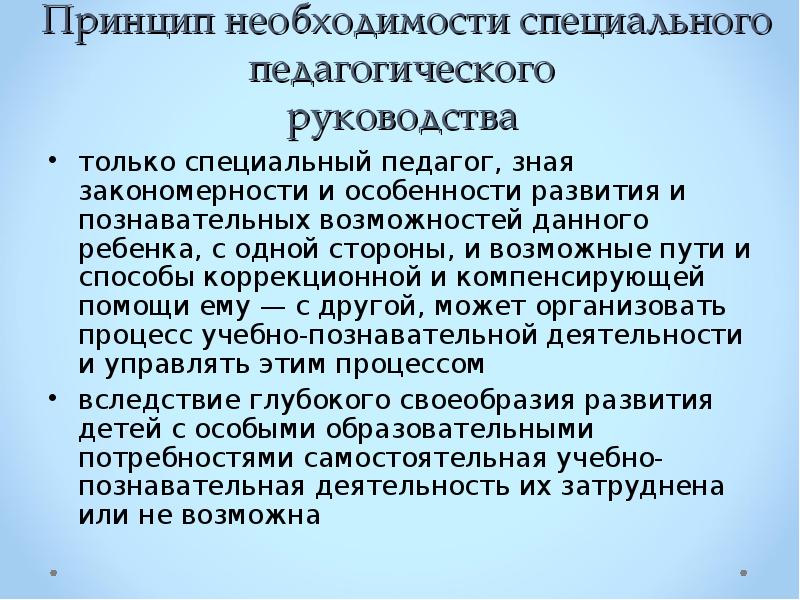 Необходимость специальной