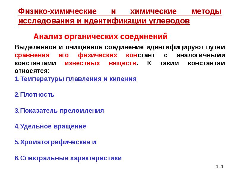 Физико химические методы анализа презентация