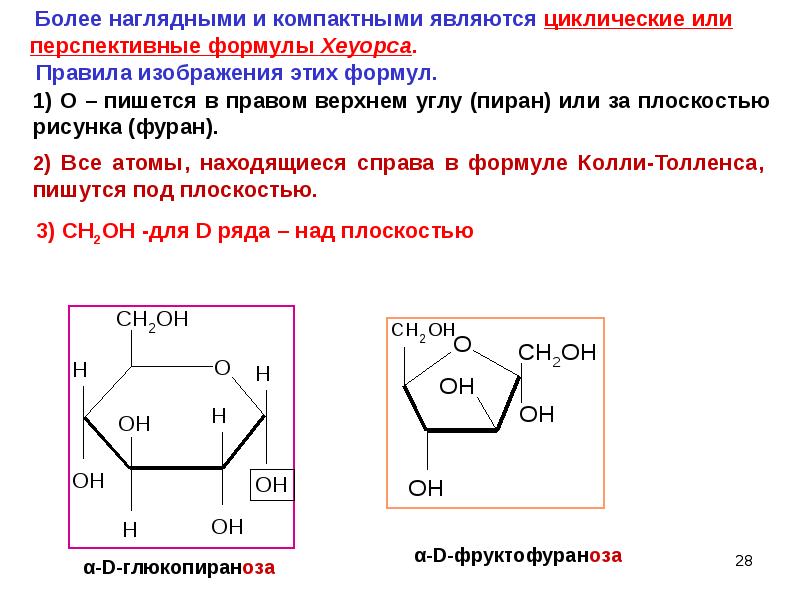 Углеводы моно и дисахариды презентация