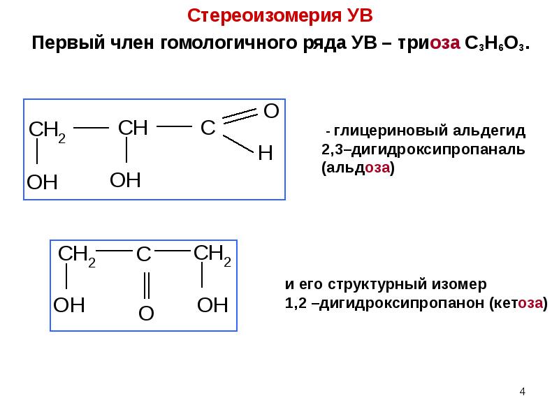 Стереоизомерия