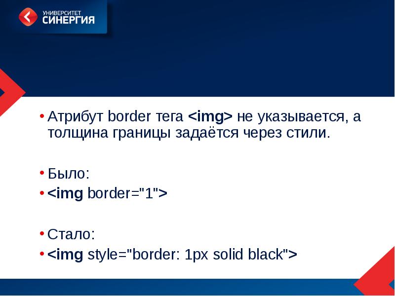 Img border. Атрибут border. Значение атрибута border. Значением атрибута border может быть. В html значением атрибута border может быть.