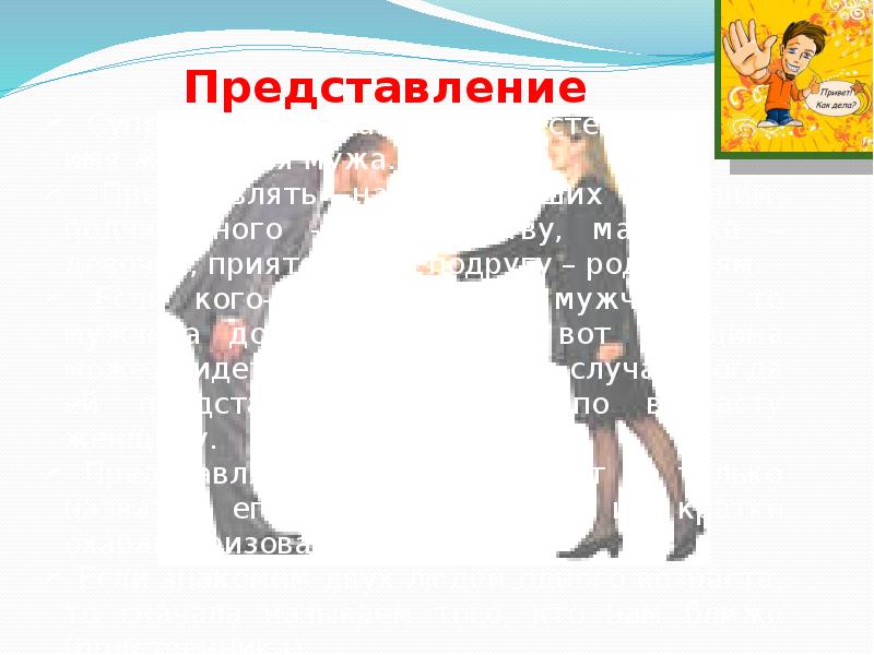 Представление Представление