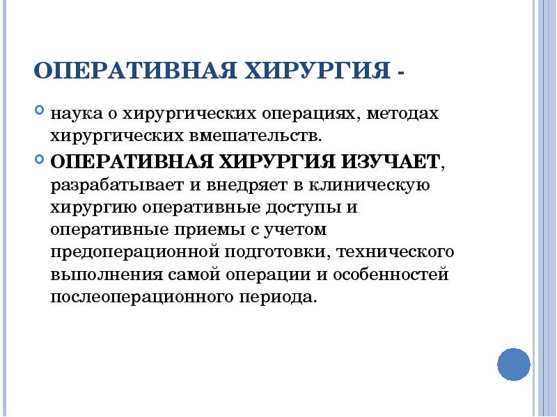 оперативная хирургия и клиническая. мечникова кафедра оперативной хирургии. кирпатовский клиническая анатомия. оперативная хирургия и клиническая. оперативная хирургия и клиническая.