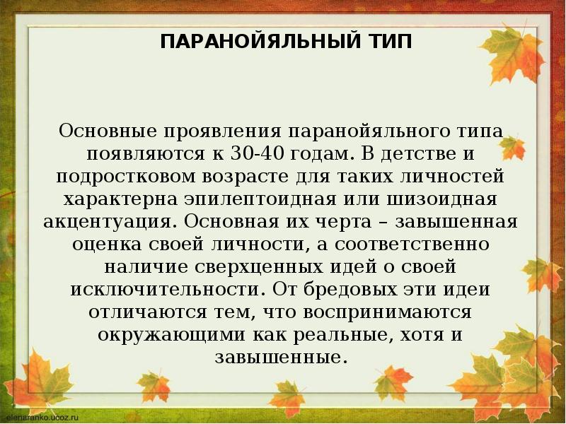 Презентация тип личности