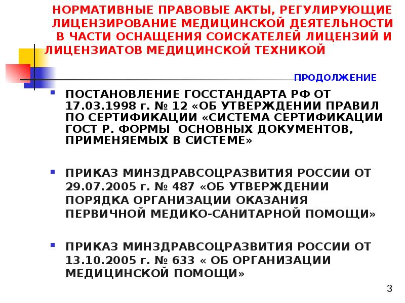 Форма заявления на лицензирование медицинской деятельности образец минздрав