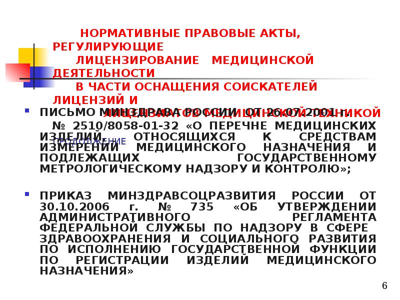 Право на осуществление медицинской деятельности презентация