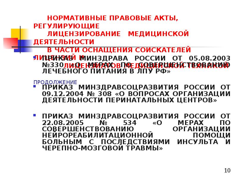 Форма заявления на лицензирование медицинской деятельности образец минздрав